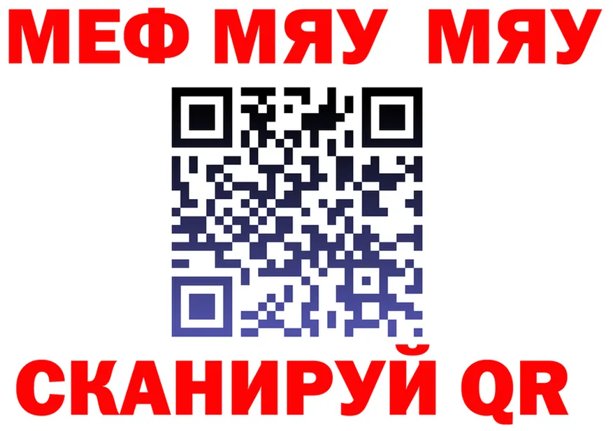 МЯУ-МЯУ мяу мяу зеркало маркетплейс МЕГА Осинники